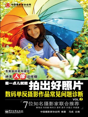 cover image of 差一点儿就能拍出好照片：